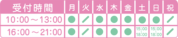 受付時間