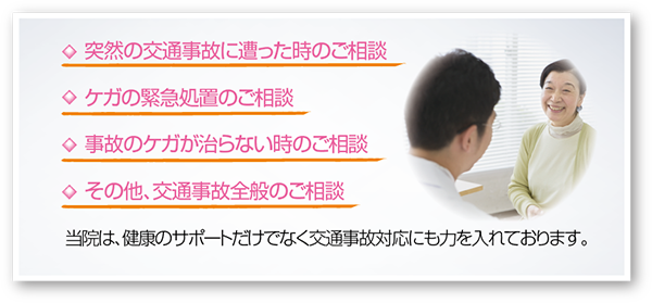 交通事故対応
