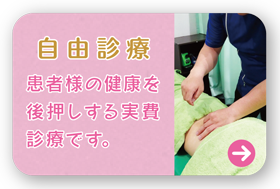 自由診療