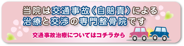 交通事故
