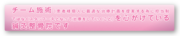 オーダーメイド施術